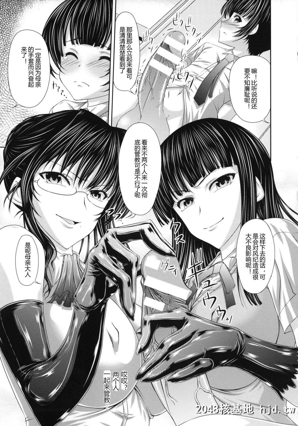 [新道一]黒手袋母娘の勃起管理[S乙女×M男子の逆责め愿望][中国翻訳]第0页 作者:Publisher 帖子ID:105620 TAG:动漫图片,卡通漫畫,2048核基地