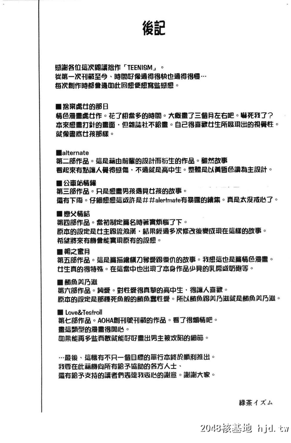 H漫中文整本-青春少女主义[緑茶イズム]TEENISM青春少女主义[风的工房]C3963第0页 作者:Publisher 帖子ID:105626 TAG:动漫图片,卡通漫畫,2048核基地