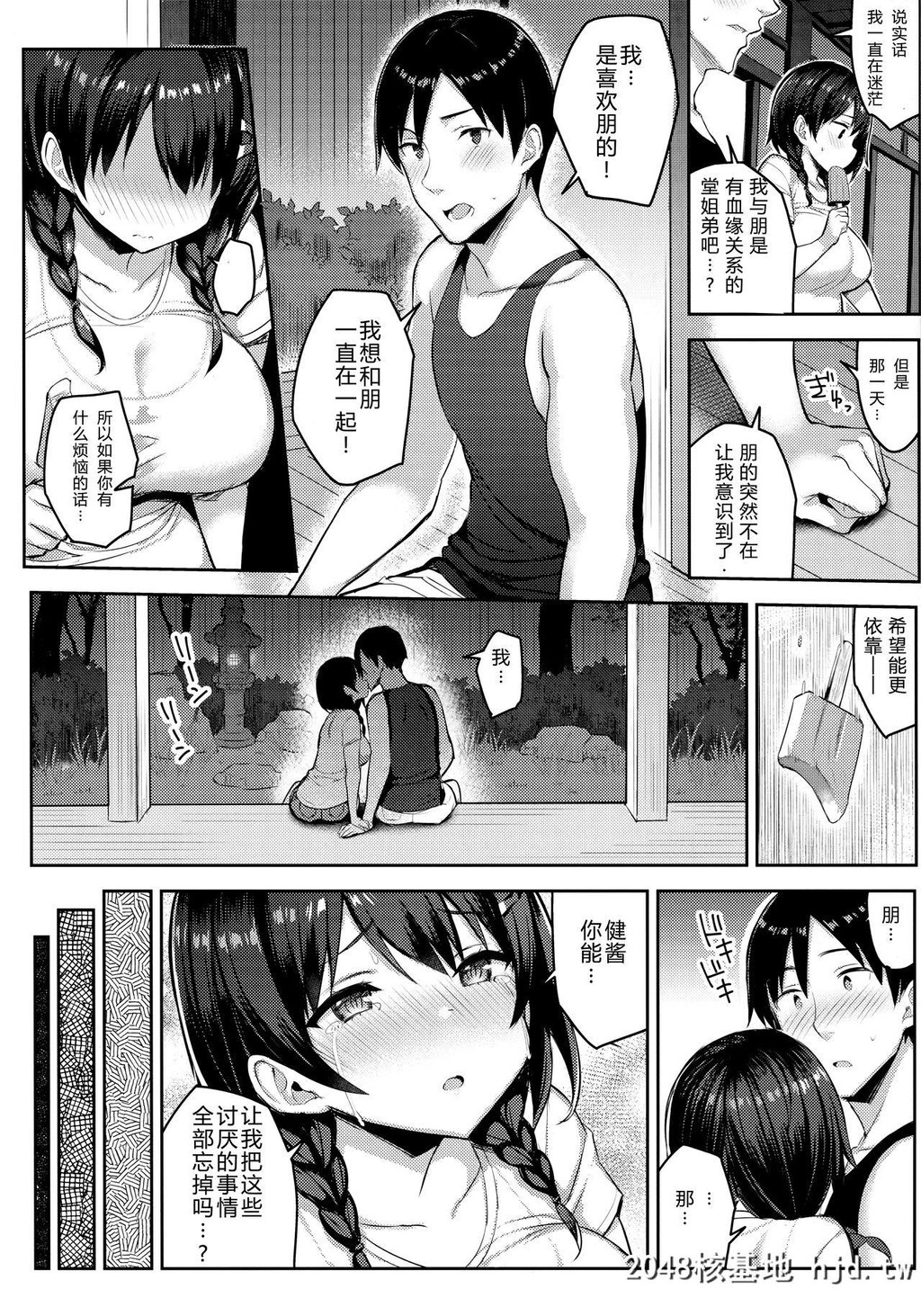 [ゐちぼっち[一宫夕羽]]巨乳イトコがいる休暇2第0页 作者:Publisher 帖子ID:104945 TAG:动漫图片,卡通漫畫,2048核基地