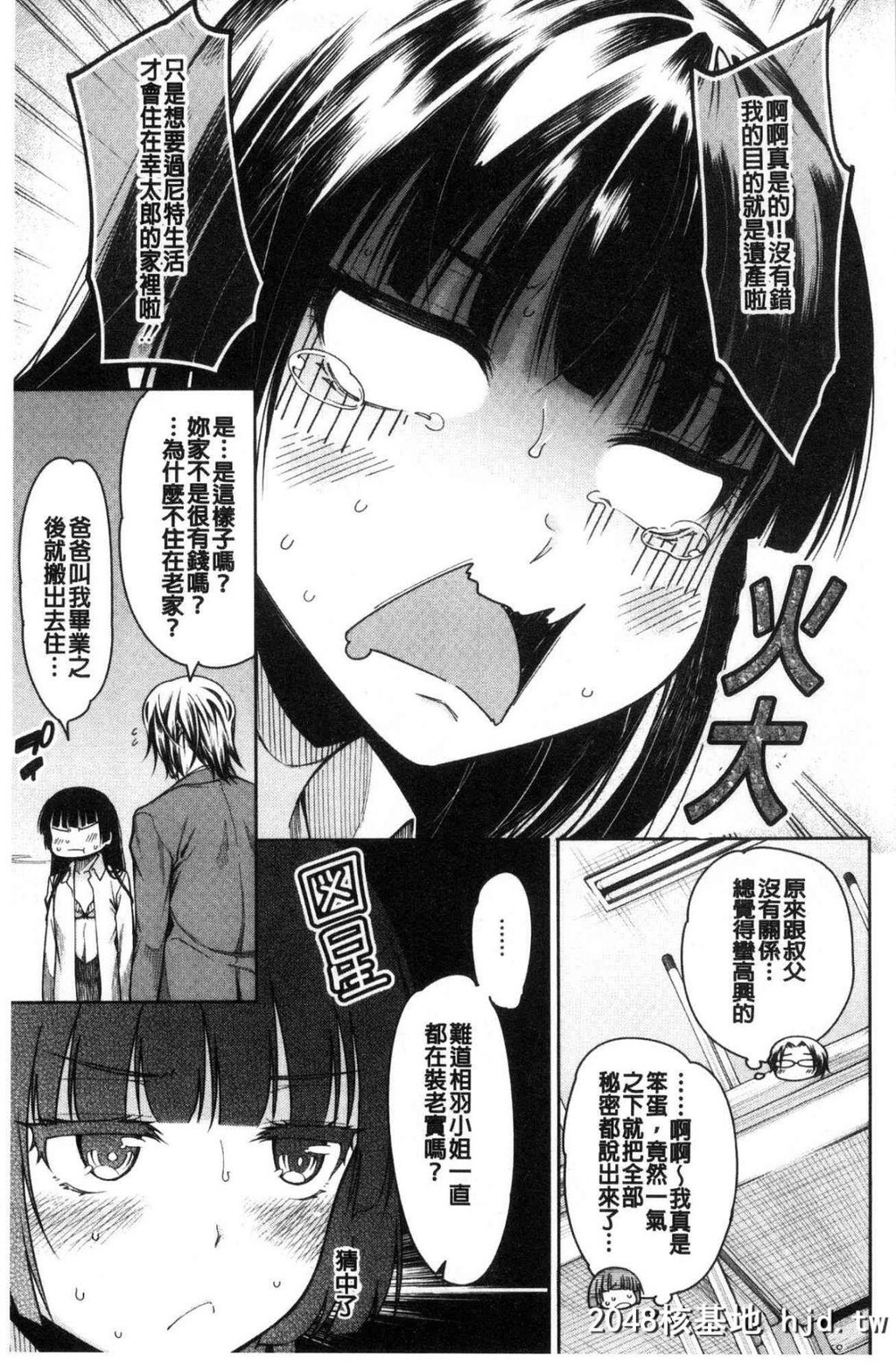 [中文H漫画][处女共４人住到我家里来了][风的工房][たらかん]処女が4人,家にやって来た...第0页 作者:Publisher 帖子ID:105453 TAG:动漫图片,卡通漫畫,2048核基地