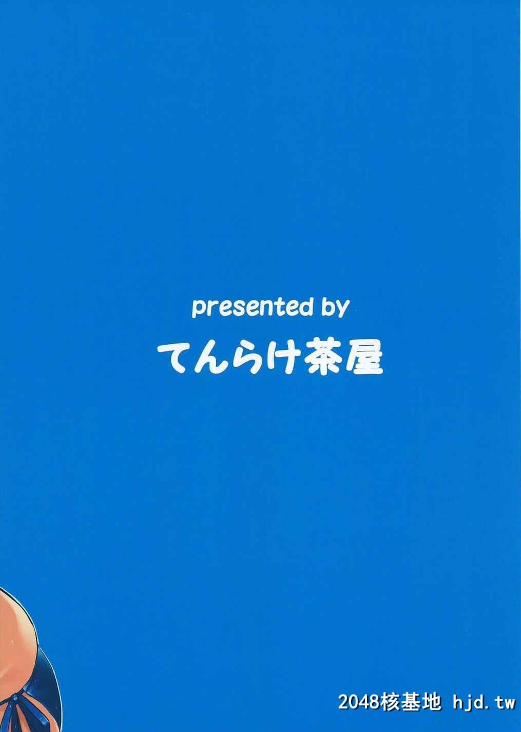 [てんらけ茶屋[あーる。]]ちとちよビーチ[舰队これくしょん-舰これ-][中国翻訳]第0页 作者:Publisher 帖子ID:104266 TAG:动漫图片,卡通漫畫,2048核基地