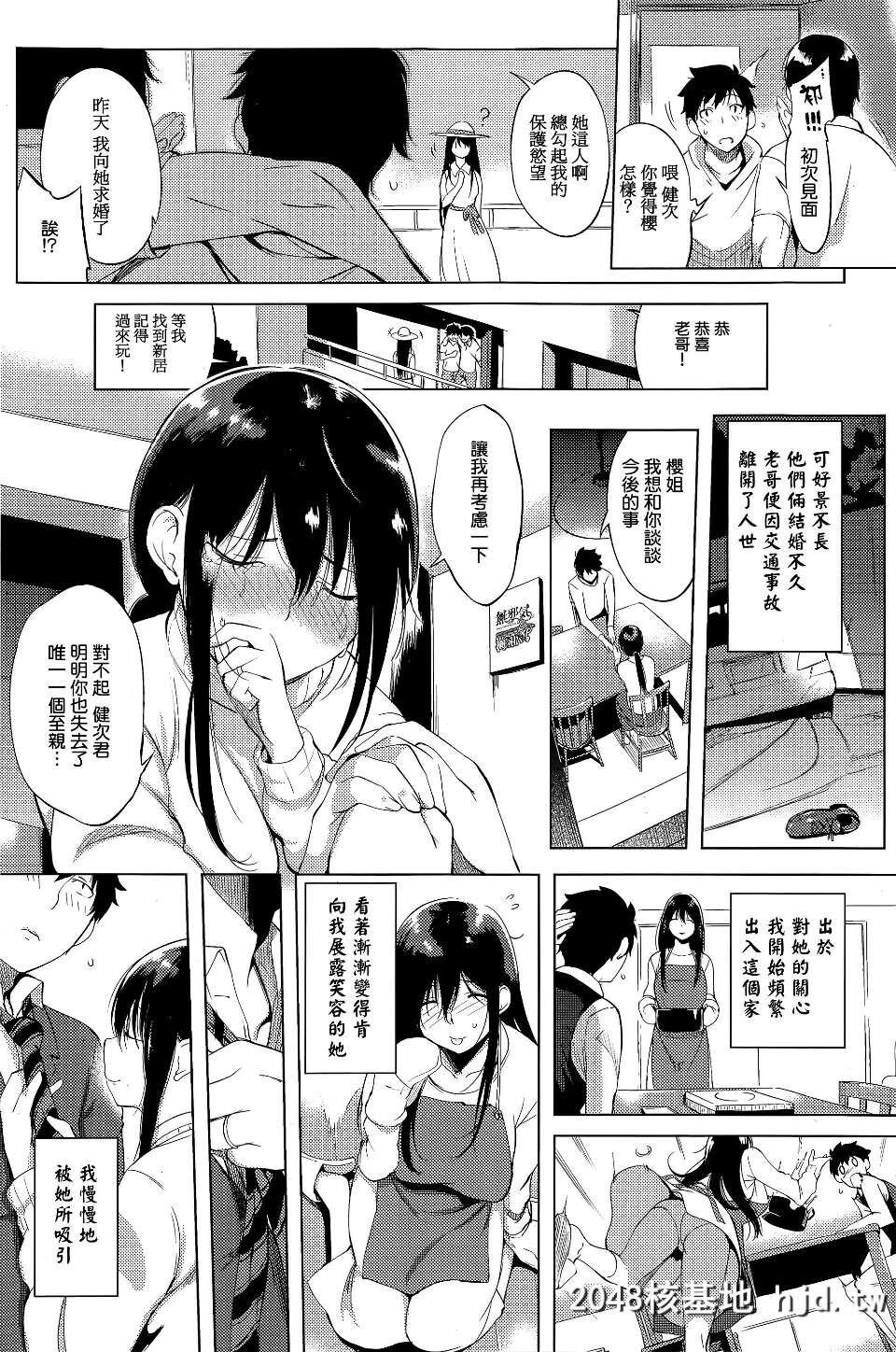 [utu]サクラ·トイキ[中国翻訳]第0页 作者:Publisher 帖子ID:103588 TAG:动漫图片,卡通漫畫,2048核基地