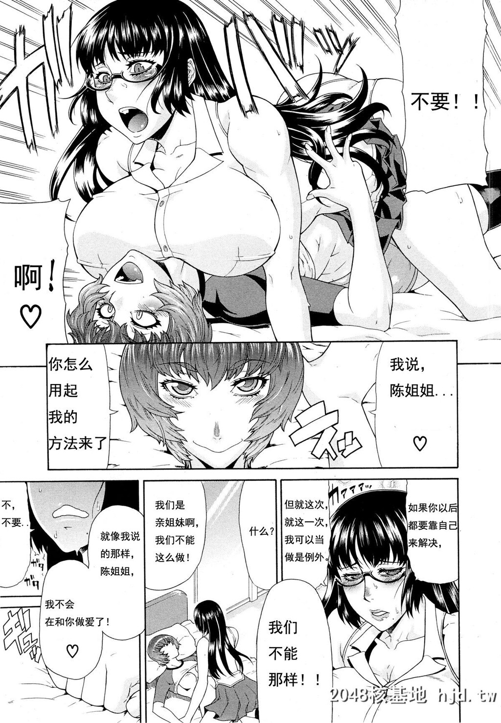 [ぐら乳头]姉妹[中国翻訳]第0页 作者:Publisher 帖子ID:103419 TAG:动漫图片,卡通漫畫,2048核基地