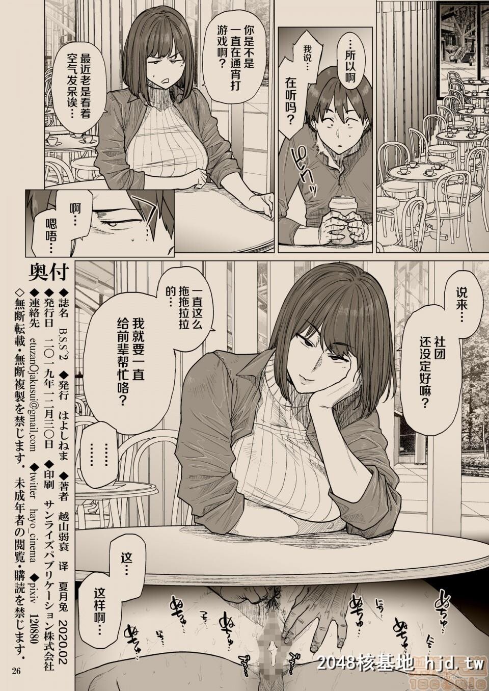 [はよしねま[越山弱衰]]B.S.S.2第0页 作者:Publisher 帖子ID:103758 TAG:动漫图片,卡通漫畫,2048核基地