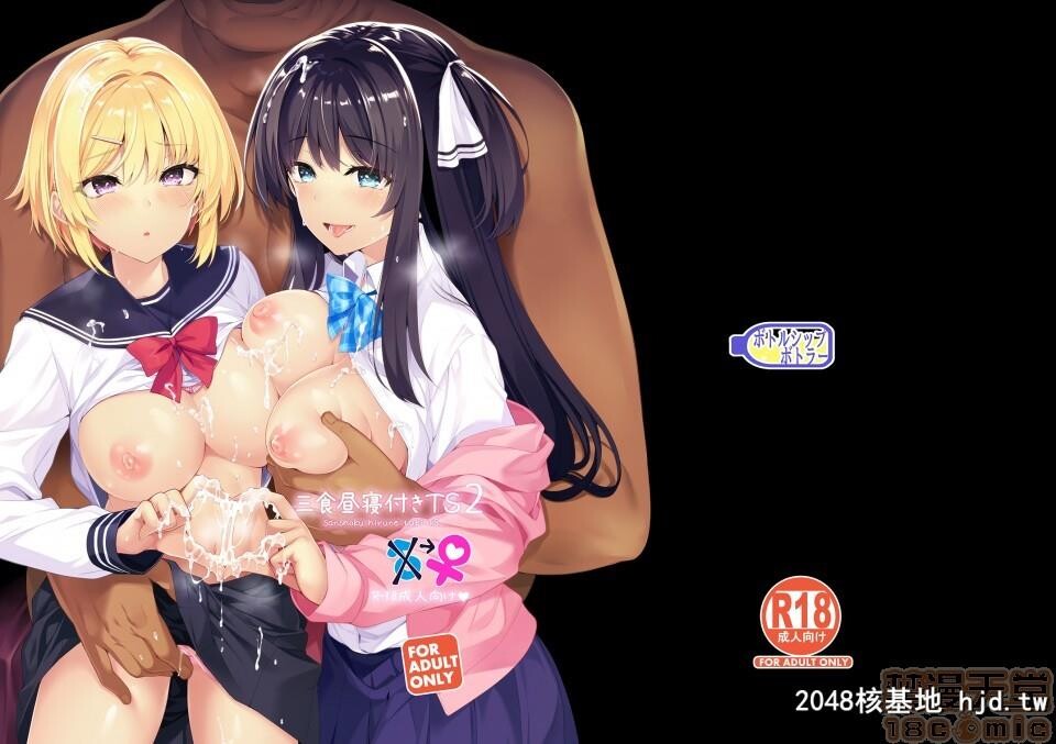 [ボトルシップボトラー[夏桜]]三食昼寝付きTS2第0页 作者:Publisher 帖子ID:101373 TAG:动漫图片,卡通漫畫,2048核基地