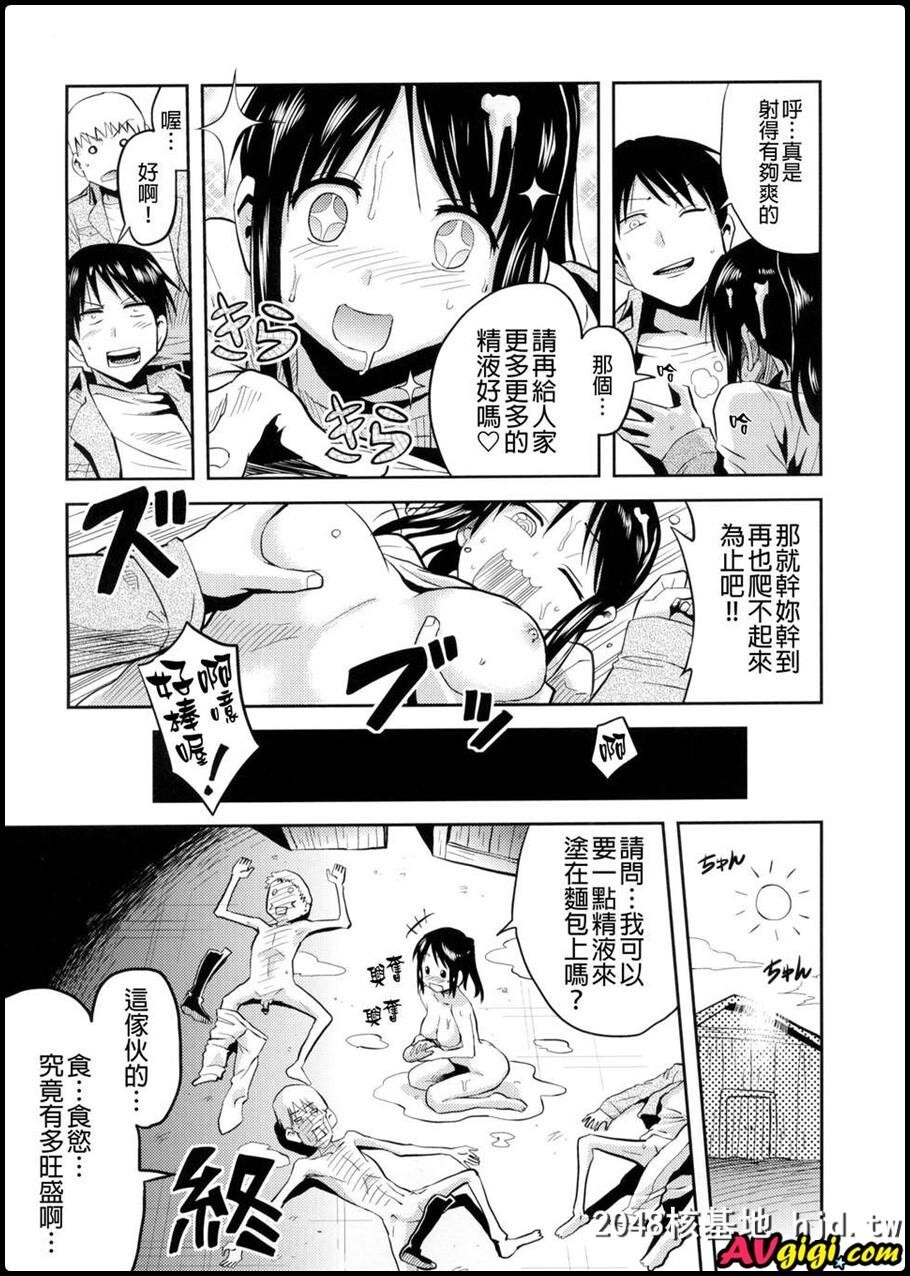 [同人漫画][どどめ色定食][削顔鬼][进撃の腹ペコ娘][进撃の巨人第0页 作者:Publisher 帖子ID:101199 TAG:动漫图片,卡通漫畫,2048核基地