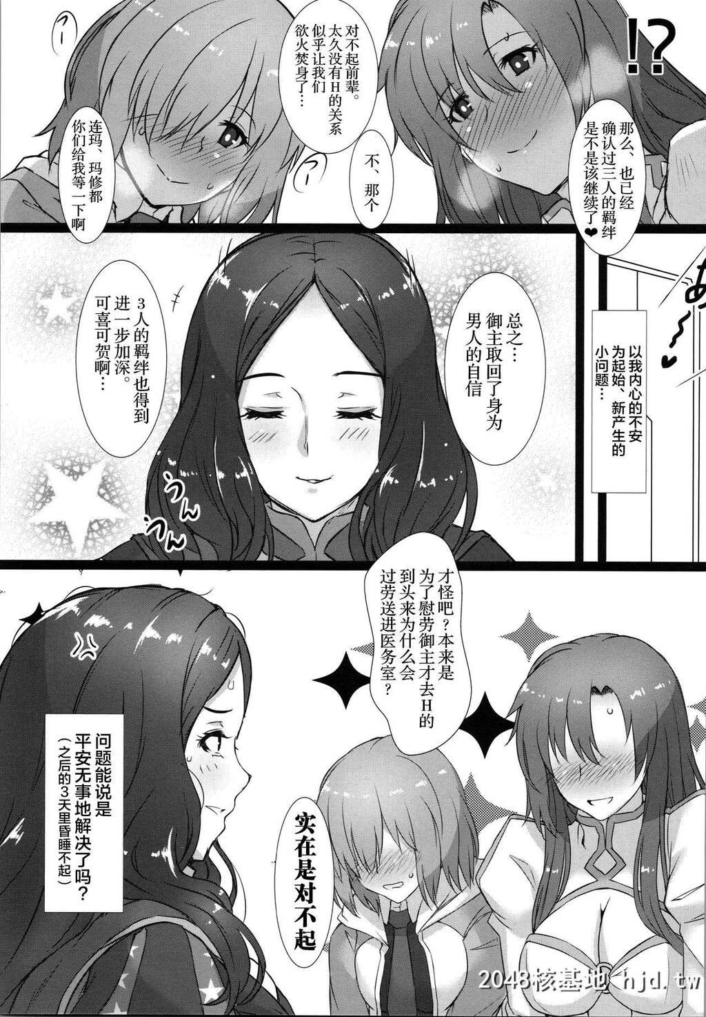 [ケダモノ屋さん[真っ赤なケダモノ]]后辈とお姉さんに心配かけちゃダメ![Fate/GrandOrder]第0页 作者:Publisher 帖子ID:100861 TAG:动漫图片,卡通漫畫,2048核基地