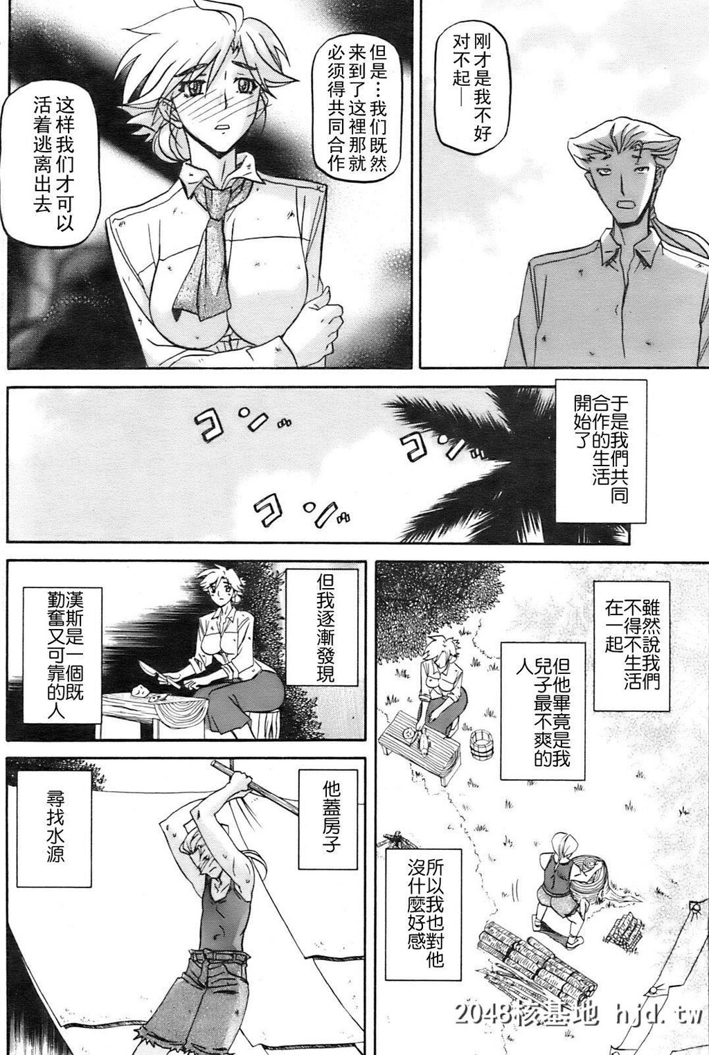 [山文京伝]无人岛第0页 作者:Publisher 帖子ID:99331 TAG:动漫图片,卡通漫畫,2048核基地