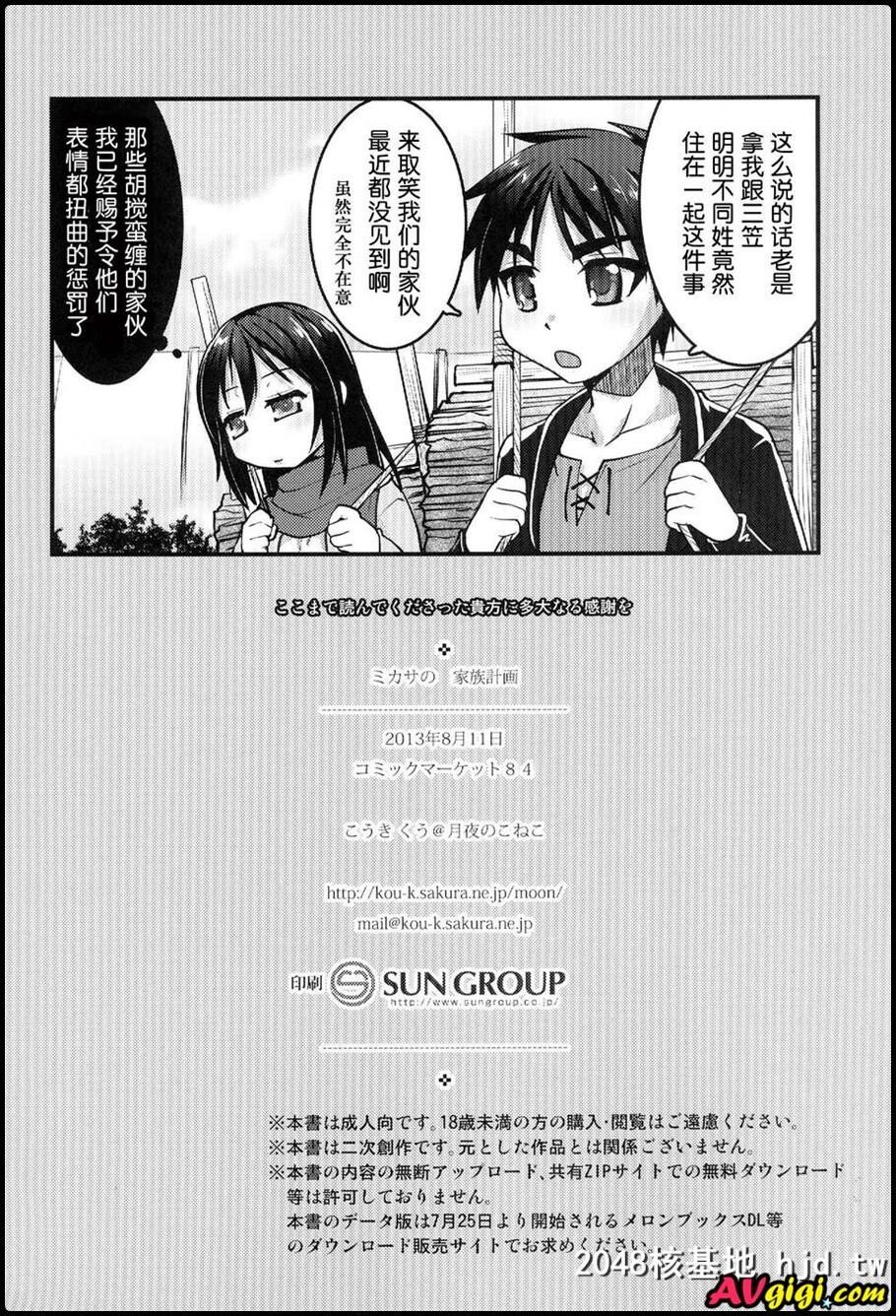 [同人漫画][月夜のこねこ][こうきくう][ミカサの家族计画]第0页 作者:Publisher 帖子ID:98988 TAG:动漫图片,卡通漫畫,2048核基地