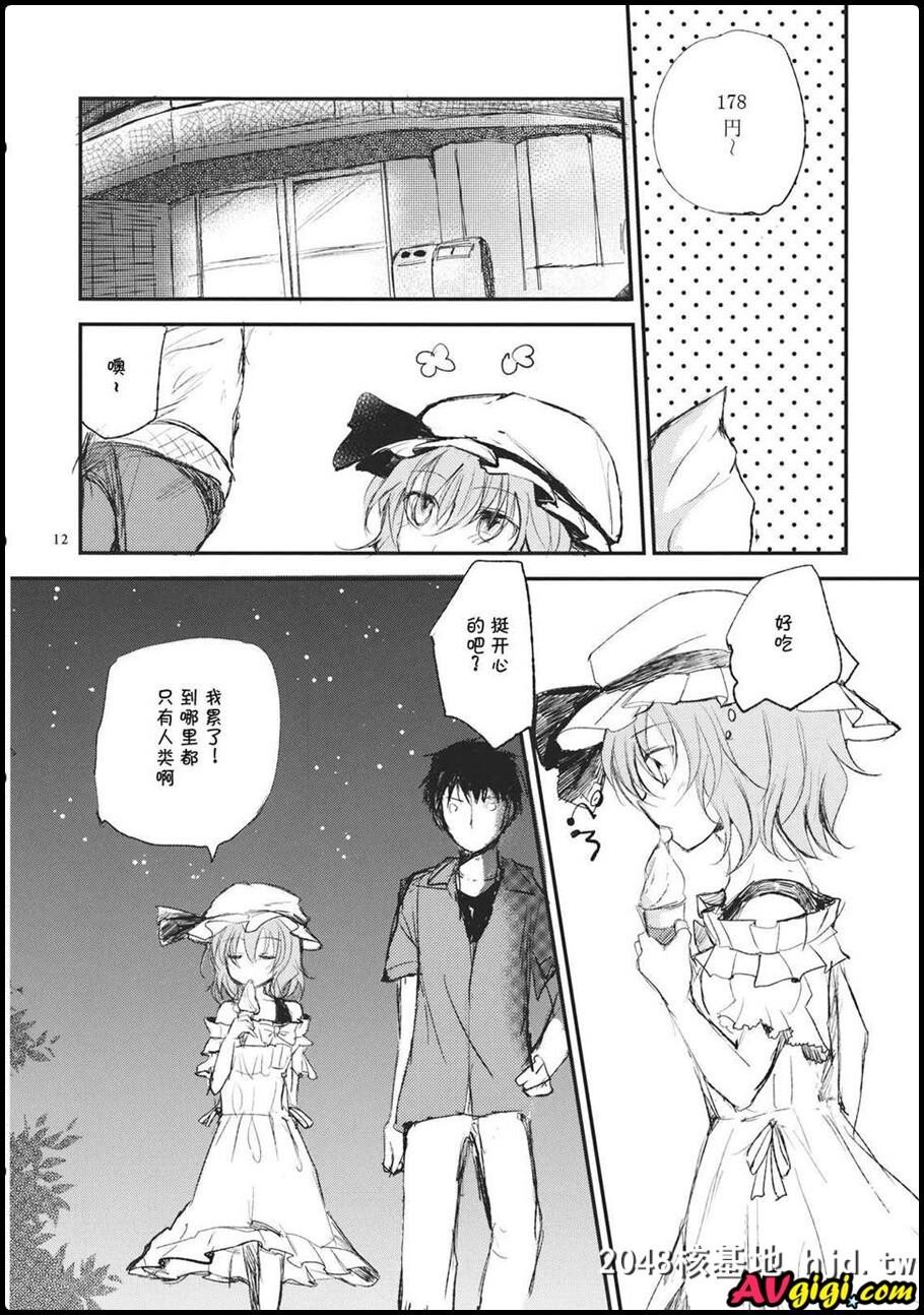 [同人漫画][みっかみさき][ナヅカ][レミリアが现実郷入り]第0页 作者:Publisher 帖子ID:99505 TAG:动漫图片,卡通漫畫,2048核基地