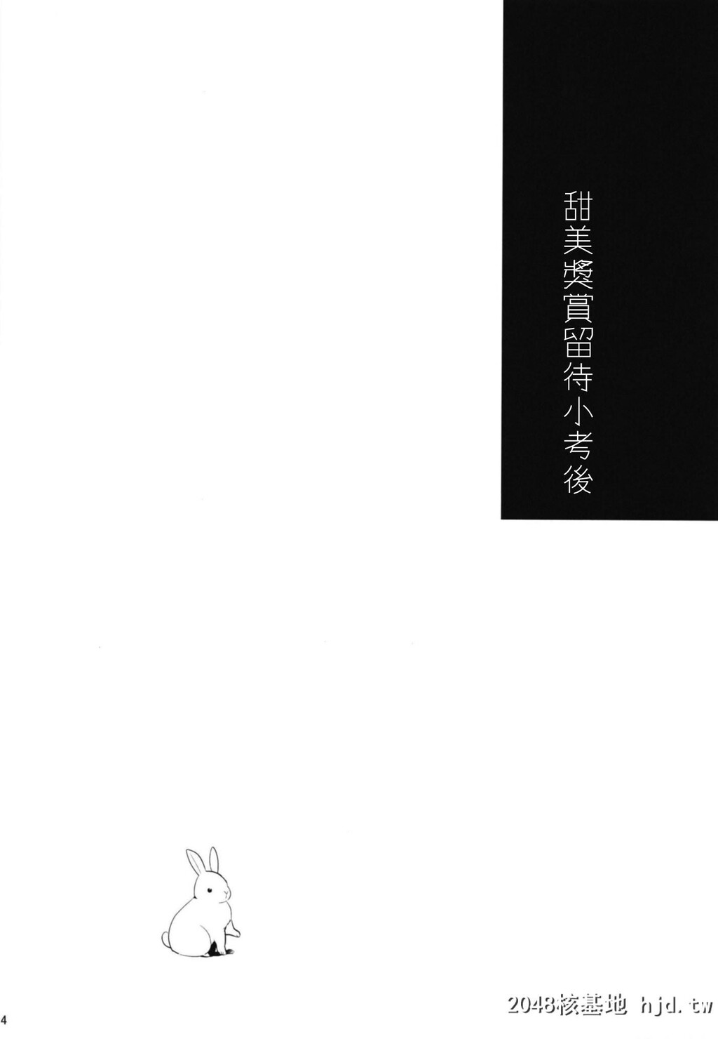 H漫中文整本-甜美奖励留待毕业后第0页 作者:Publisher 帖子ID:97971 TAG:动漫图片,卡通漫畫,2048核基地