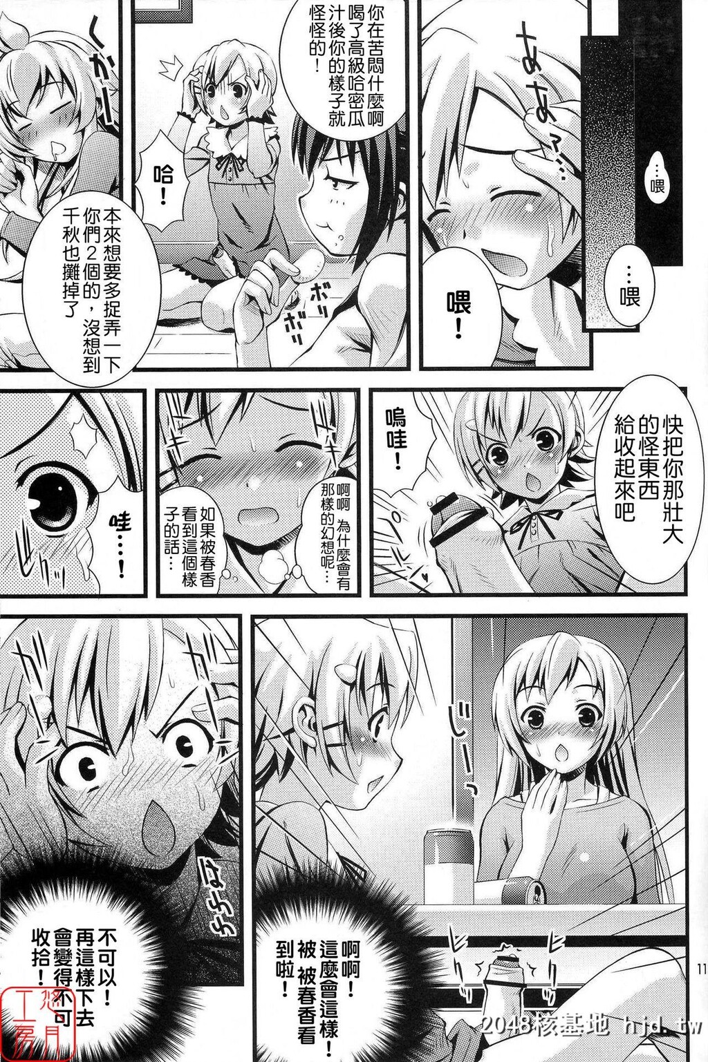 [C73][SteelMayonnaise[ひぐちいさみ]]SteelMayonnaise9[みなみけ]第0页 作者:Publisher 帖子ID:98312 TAG:动漫图片,卡通漫畫,2048核基地