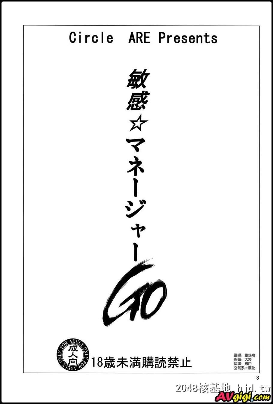 敏感☆マネージャーGO[Free!]第0页 作者:Publisher 帖子ID:97807 TAG:动漫图片,卡通漫畫,2048核基地