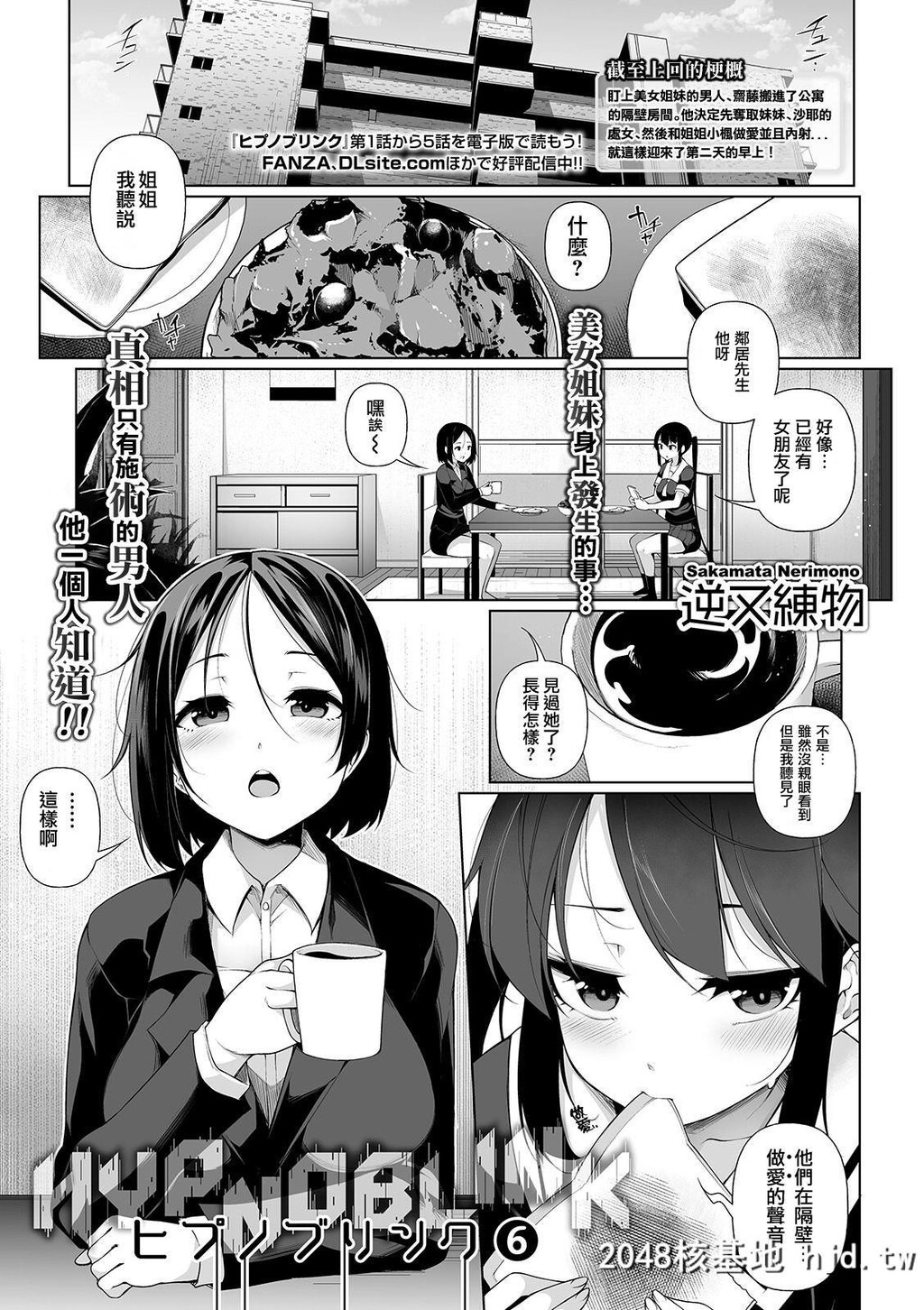 [逆又练物]ヒプノブリンク6第0页 作者:Publisher 帖子ID:97637 TAG:动漫图片,卡通漫畫,2048核基地