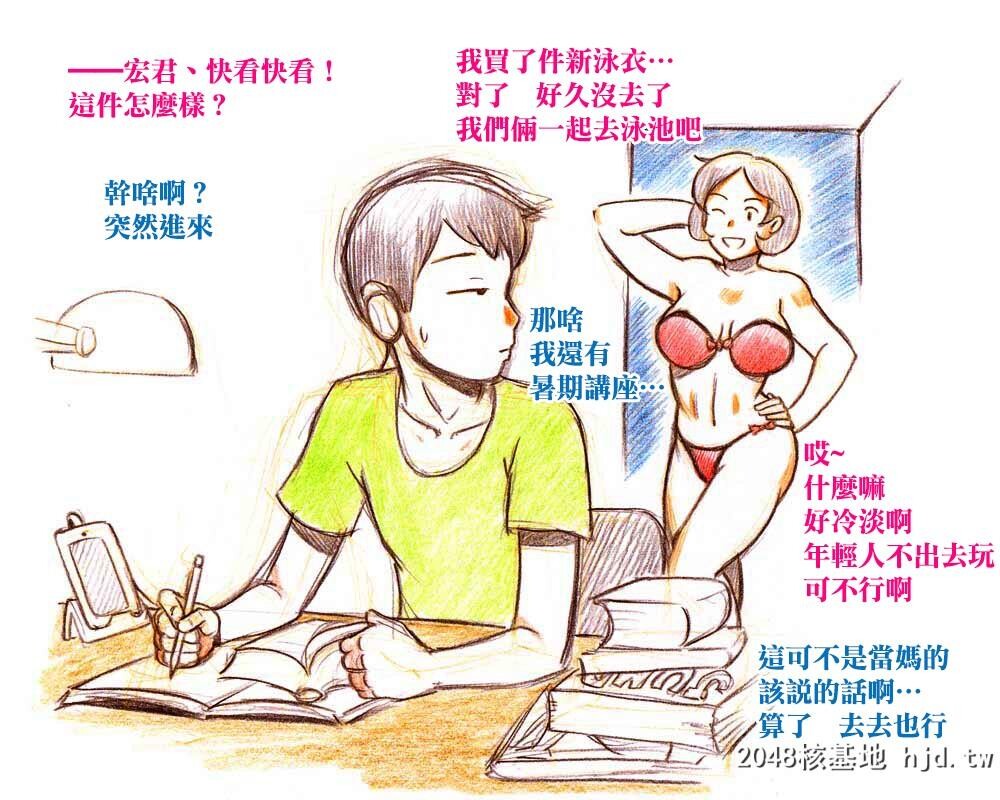 [pink-noise[みずいろめがね]]ママショタイム真夏のプール编[中国翻訳][DL版]第0页 作者:Publisher 帖子ID:98140 TAG:动漫图片,卡通漫畫,2048核基地