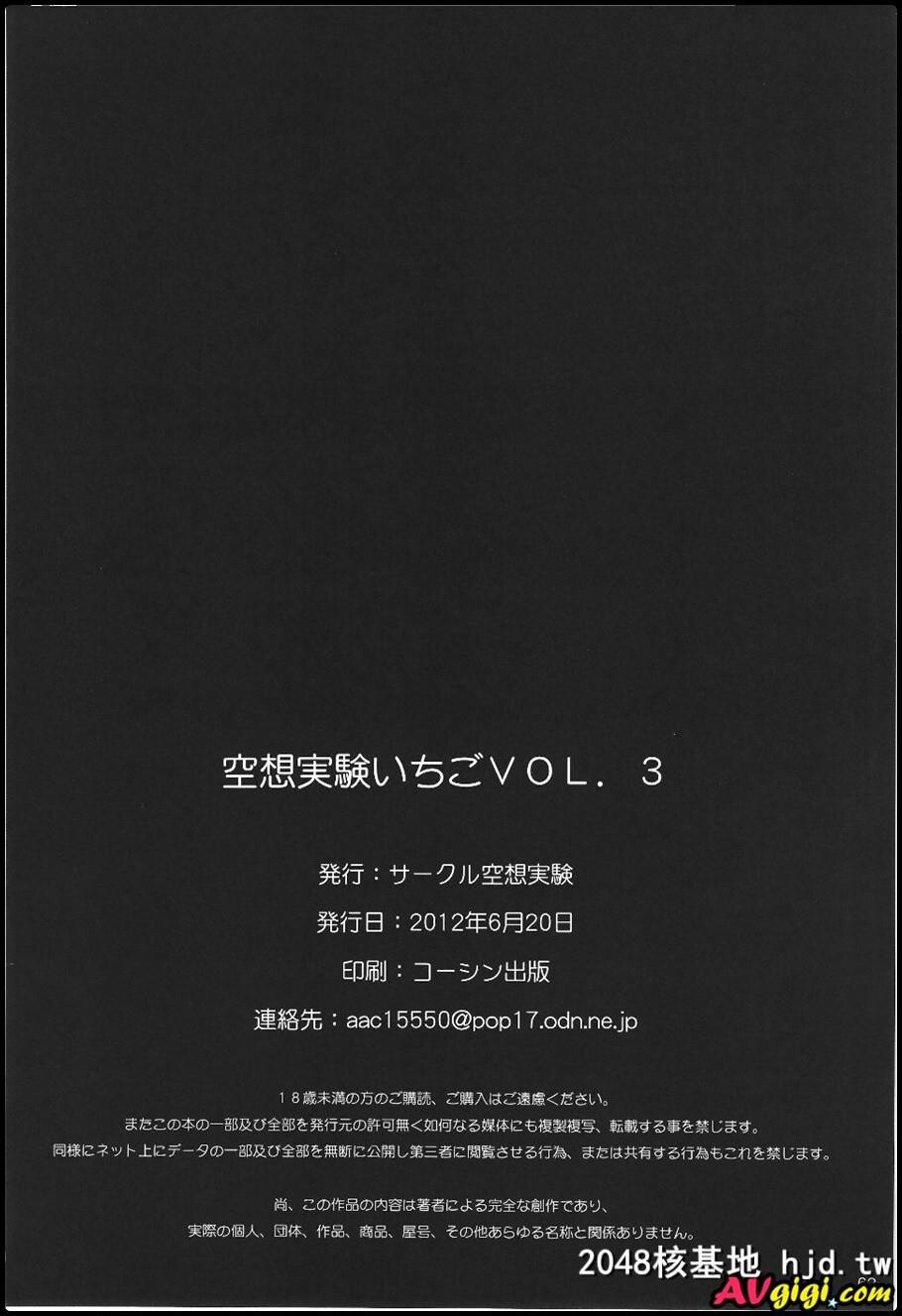 [同人漫画][サークル空想実験][宗人][空想実験いちごVol.3]第0页 作者:Publisher 帖子ID:96452 TAG:动漫图片,卡通漫畫,2048核基地