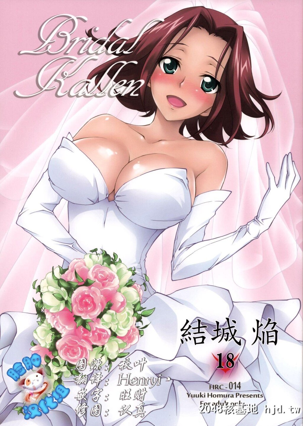 [Homura'sRComics[结城焔]]BRIDALKALLEN[コードギアス][中国翻訳]第0页 作者:Publisher 帖子ID:94240 TAG:动漫图片,卡通漫畫,2048核基地