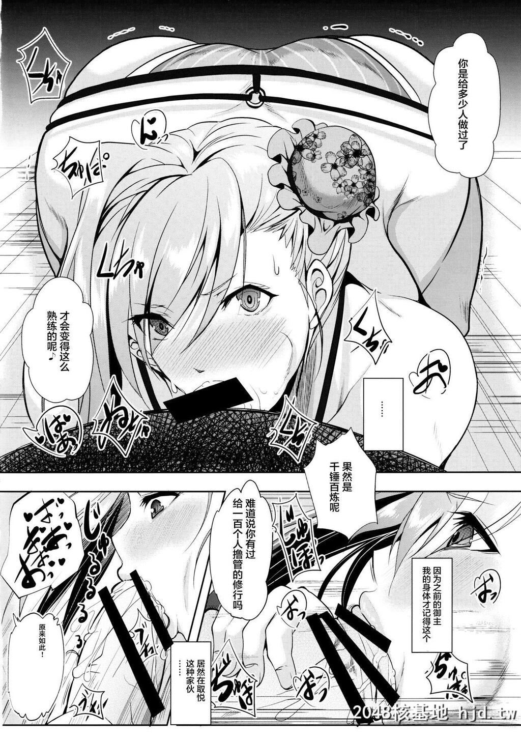 [快乱版[远峰犬玉]]サーバントはマスターを选べない[Fate/GrandOrder]第0页 作者:Publisher 帖子ID:95094 TAG:动漫图片,卡通漫畫,2048核基地