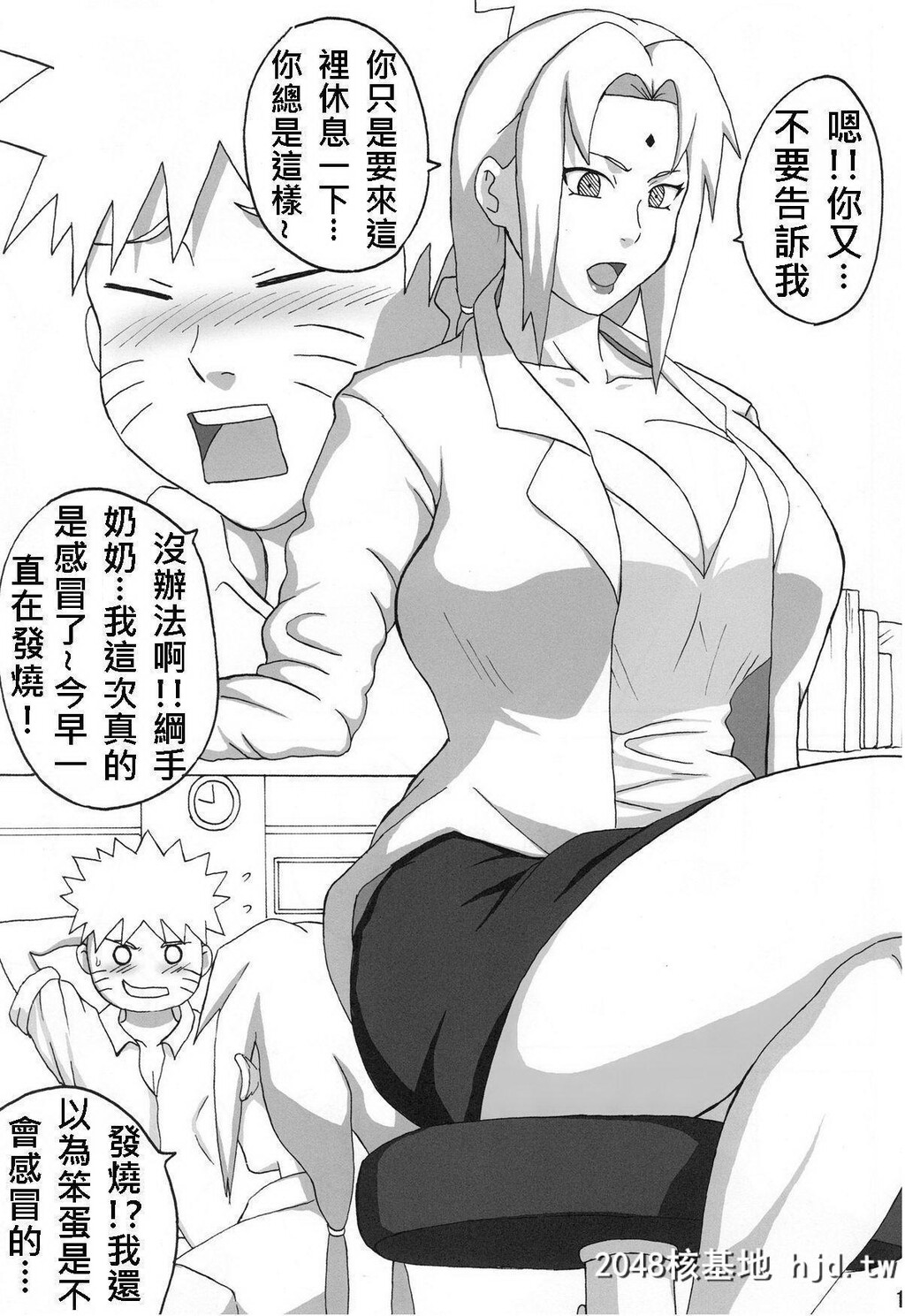 [NARUTO堂[なるほど]]ツナヒナ[ナルト][中国翻訳]第0页 作者:Publisher 帖子ID:93215 TAG:动漫图片,卡通漫畫,2048核基地