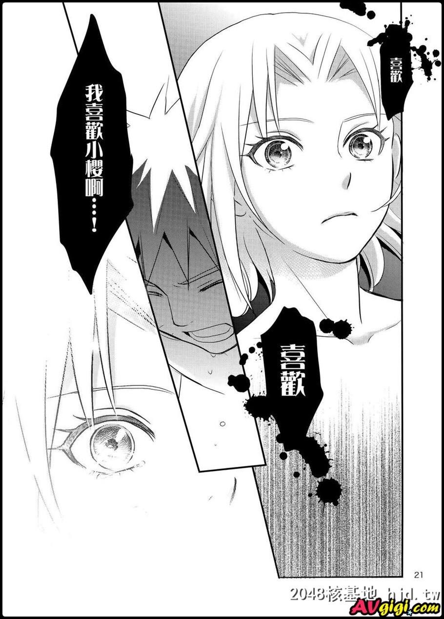 [同人漫画][ifの断篇][南嗣][告白][NARUTO第0页 作者:Publisher 帖子ID:93559 TAG:动漫图片,卡通漫畫,2048核基地