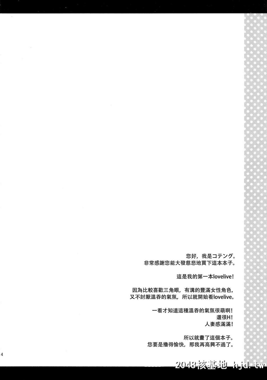 [テングコテング[コテング]]のんたん新婚性活[ラブライブ！][中国翻訳]第0页 作者:Publisher 帖子ID:94236 TAG:动漫图片,卡通漫畫,2048核基地