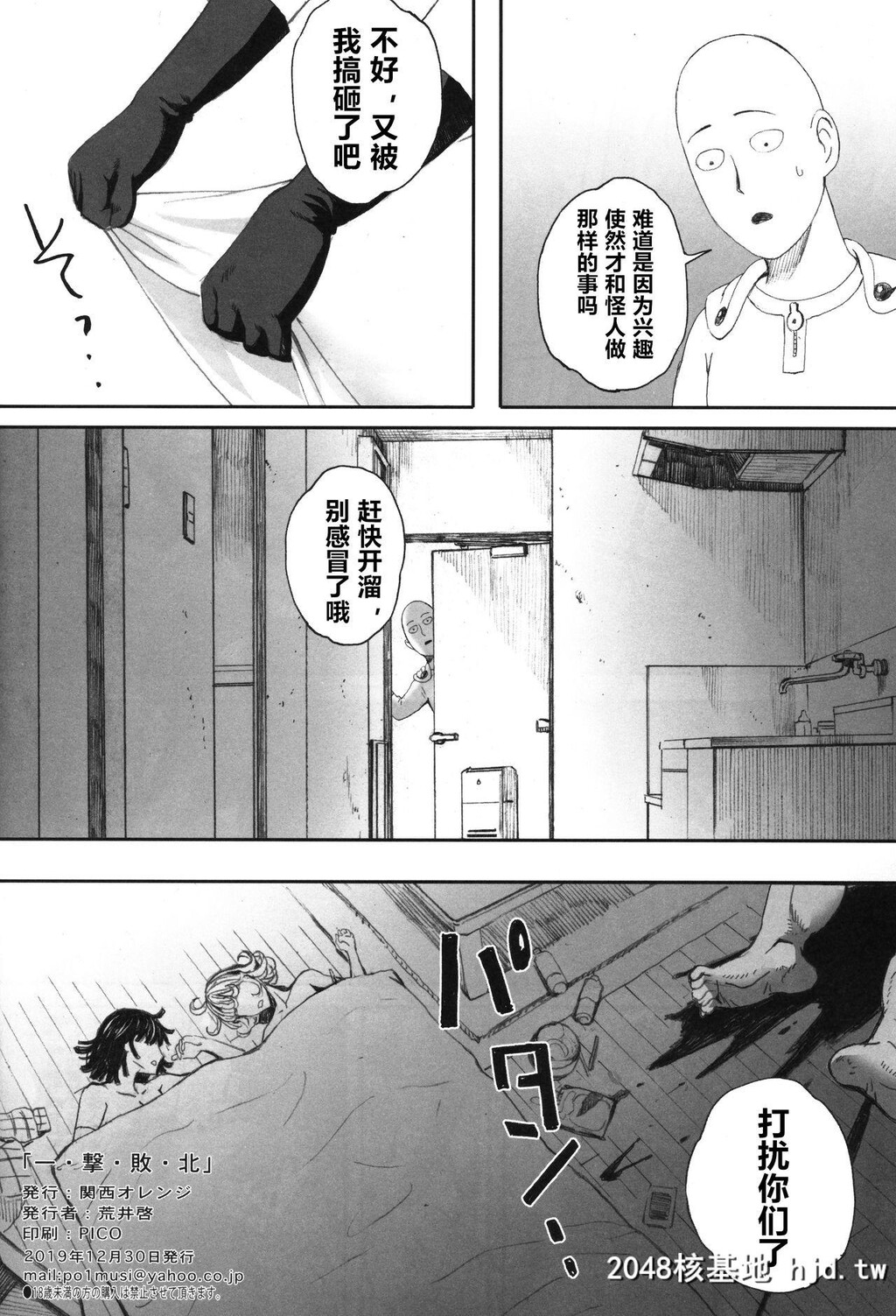 [関西オレンジ[荒井啓]]一?撃?败?北[一拳超人]第0页 作者:Publisher 帖子ID:93893 TAG:动漫图片,卡通漫畫,2048核基地