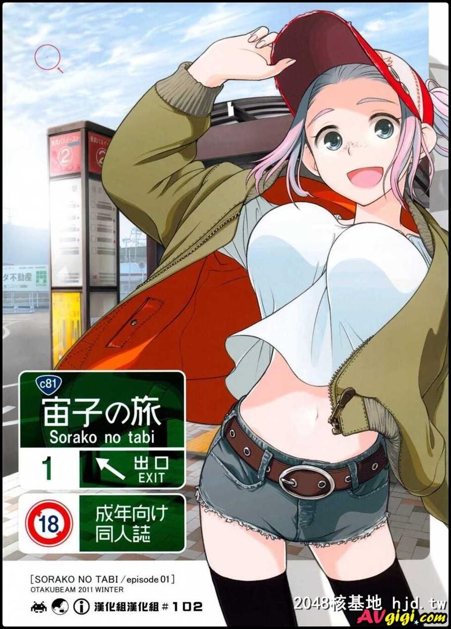 [宙子の旅Vol.1]第0页 作者:Publisher 帖子ID:92701 TAG:动漫图片,卡通漫畫,2048核基地