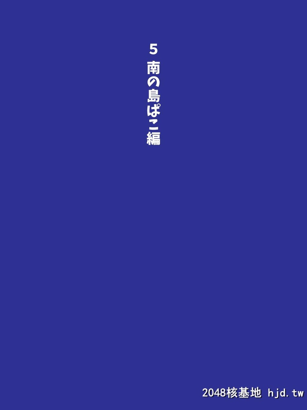 三人姉妹は俺に奉仕中ですよ第0页 作者:Publisher 帖子ID:90314 TAG:动漫图片,卡通漫畫,2048核基地