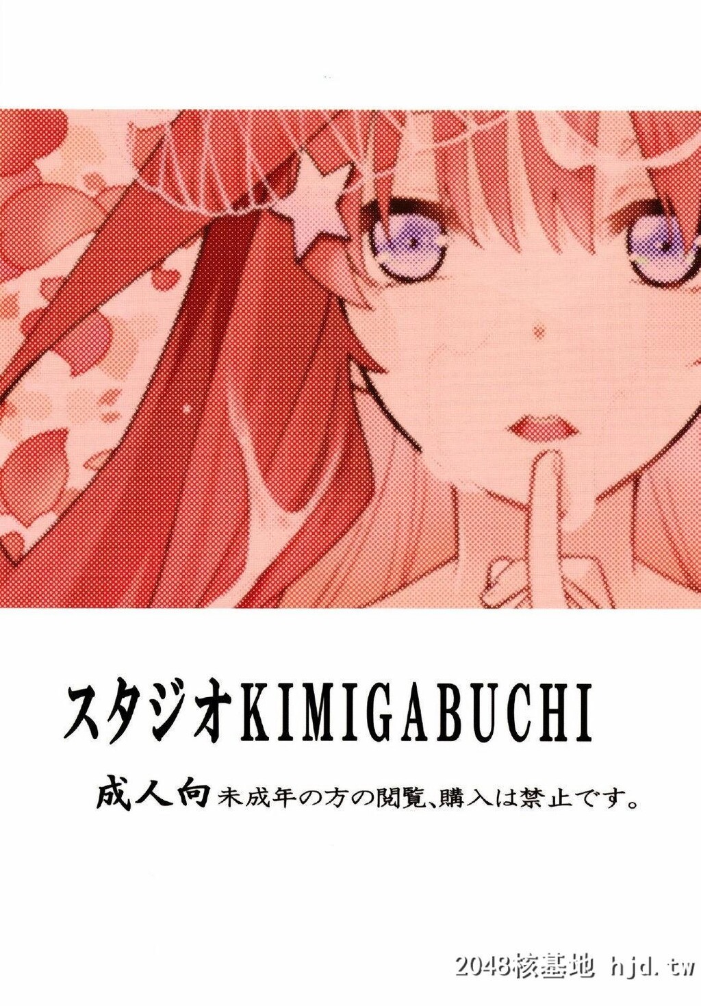 [スタジオKIMIGABUCHI[きみまる]]五等分の性奴隷Side-C[五等分の花嫁]第0页 作者:Publisher 帖子ID:89801 TAG:动漫图片,卡通漫畫,2048核基地