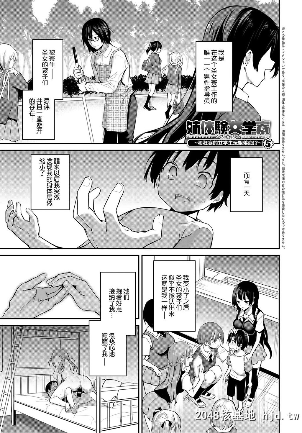 [みちきんぐ]姉体験女学寮5第0页 作者:Publisher 帖子ID:88781 TAG:动漫图片,卡通漫畫,2048核基地