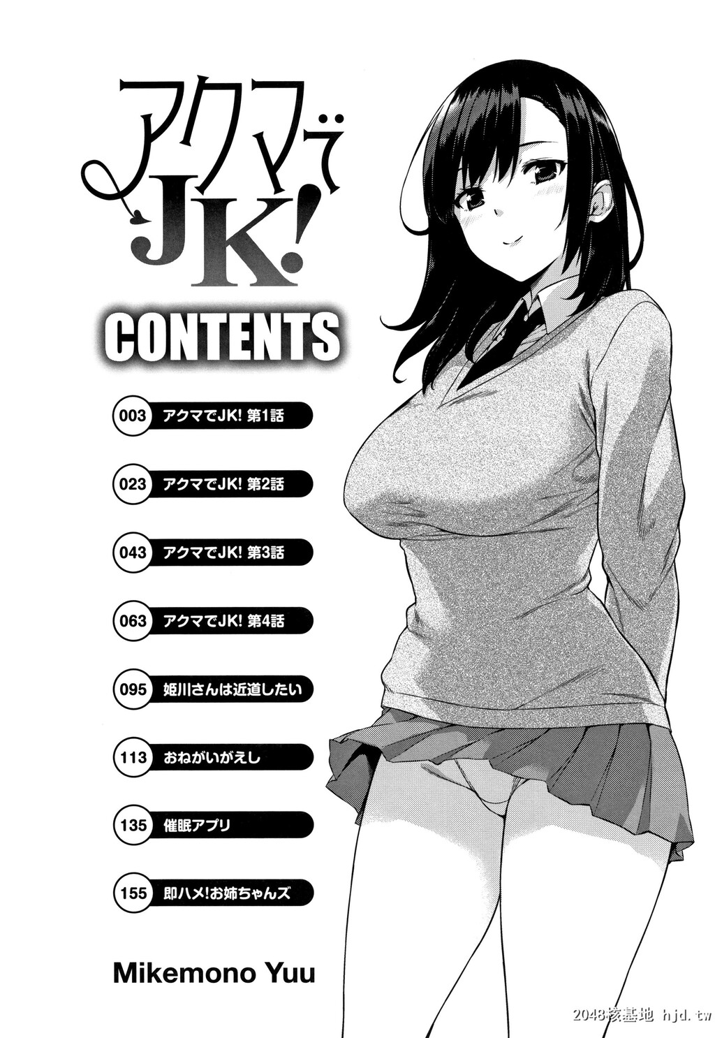 [神毛物由宇]アクマでJK!+4Pリーフレット第1页 作者:Publisher 帖子ID:86730 TAG:动漫图片,卡通漫畫,2048核基地