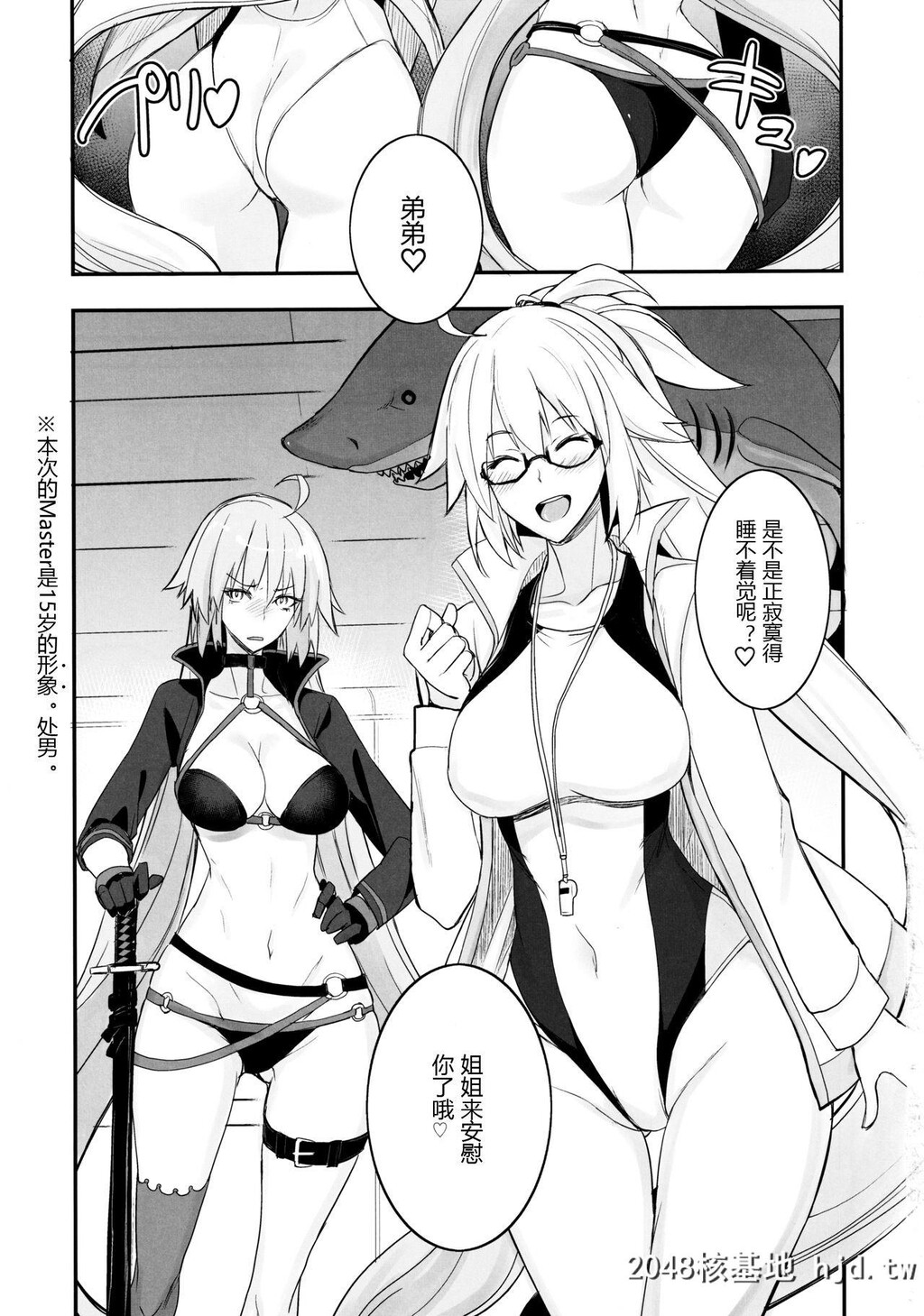 [真面目屋[isao]]Wジャンヌvsマスター[Fate/GrandOrder]第0页 作者:Publisher 帖子ID:88433 TAG:动漫图片,卡通漫畫,2048核基地