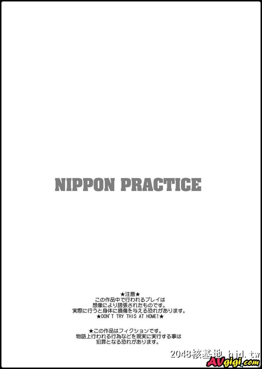 [肉りんご[カクガリ兄弟]][NIPPONPRACTICE]第0页 作者:Publisher 帖子ID:87241 TAG:动漫图片,卡通漫畫,2048核基地