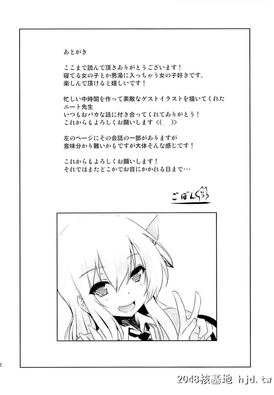 [脸肿汉化组][C85][たくみ屋[ごばん]]友达ごっこ[僕は友达が少ない][28P]第0页 作者:Publisher 帖子ID:84512 TAG:动漫图片,卡通漫畫,2048核基地