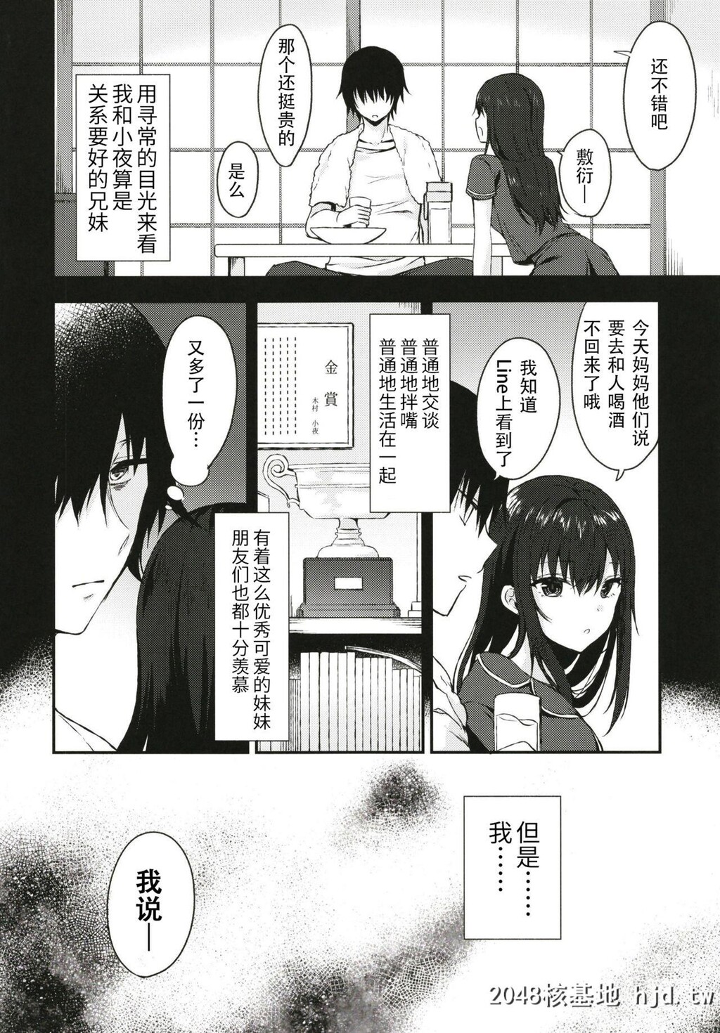 [鉄华巻[鉄山かや]]何でも优しく受け入れてくれる妹第0页 作者:Publisher 帖子ID:86052 TAG:动漫图片,卡通漫畫,2048核基地