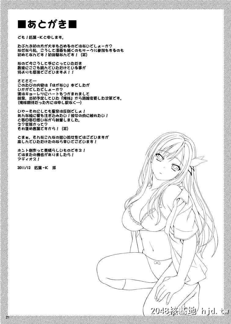 [脸肿汉化组][C81][ScarletLeaf[红叶-K]]僕は肉が切ない[BokuwaTomodachigaSukunai][23P]第0页 作者:Publisher 帖子ID:82458 TAG:动漫图片,卡通漫畫,2048核基地