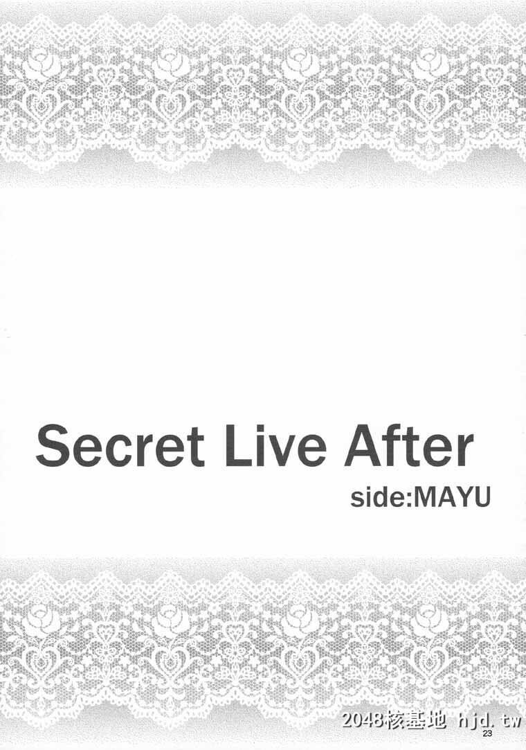 [アイドルマスターシンデレラガールズ]SecretLiveAfterside_MAYU[25P]第0页 作者:Publisher 帖子ID:82799 TAG:动漫图片,卡通漫畫,2048核基地