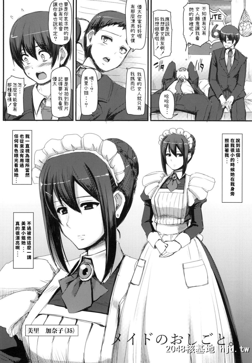 [人生横滑り。[荒岸来歩]]メイドのおしごと。第0页 作者:Publisher 帖子ID:83835 TAG:动漫图片,卡通漫畫,2048核基地