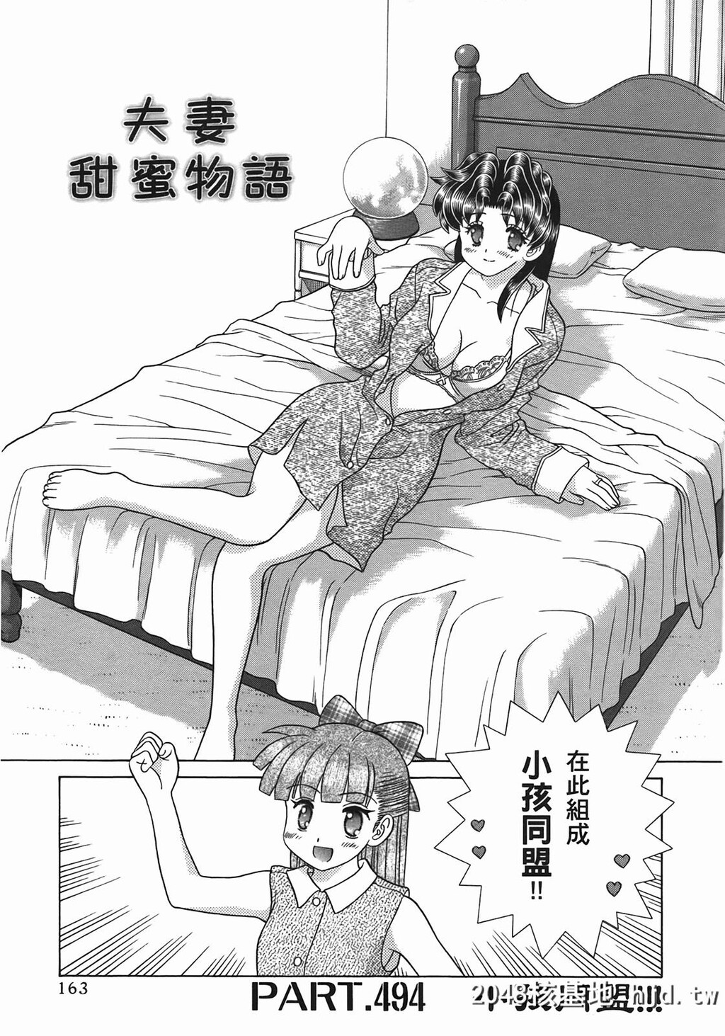 夫妻甜蜜物语[夫妻成长日记][克亚树]Vol_51第0页 作者:Publisher 帖子ID:80404 TAG:动漫图片,卡通漫畫,2048核基地