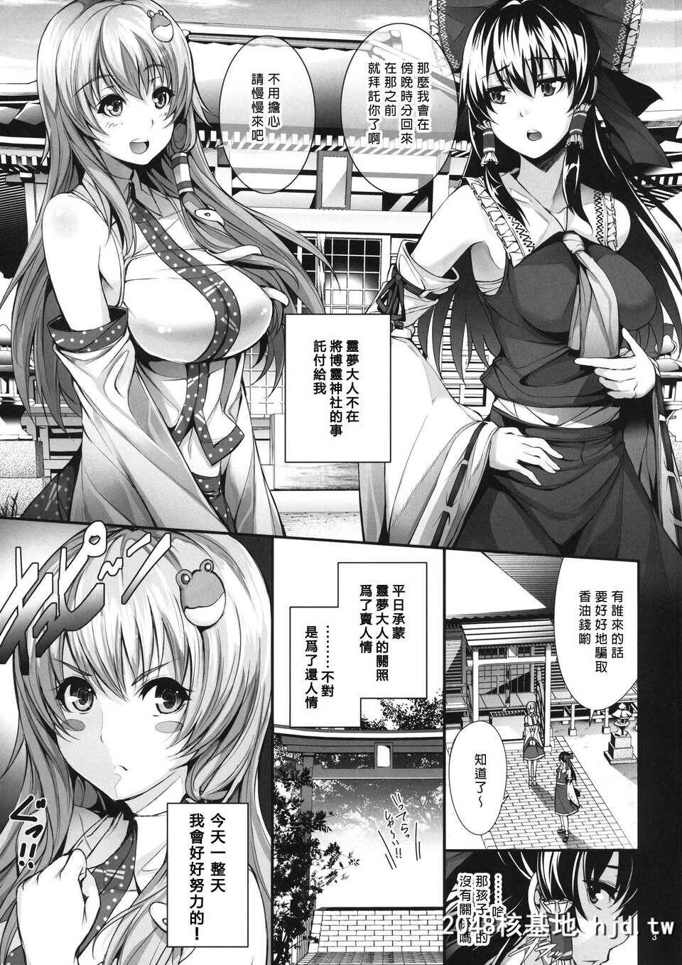 [逆天汉化组][例大祭10][ゲンツキ置き场[ゲンツキ]]早苗式巫女のお仕事[19P]第0页 作者:Publisher 帖子ID:80745 TAG:动漫图片,卡通漫畫,2048核基地