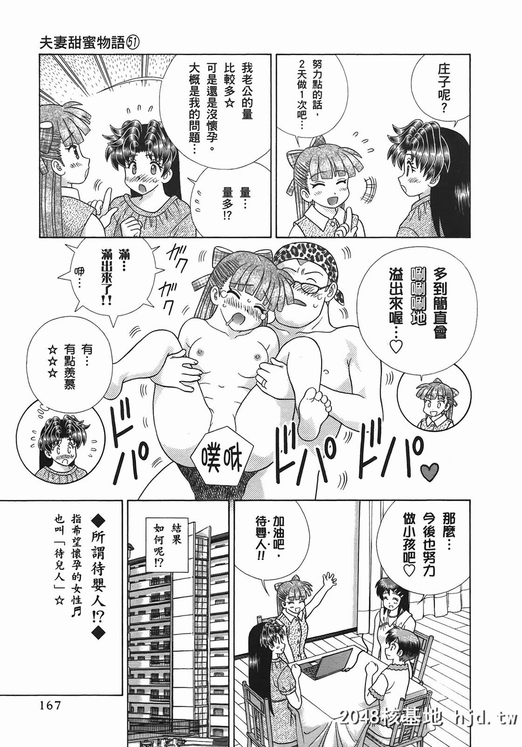 夫妻甜蜜物语[夫妻成长日记][克亚树]Vol_51第0页 作者:Publisher 帖子ID:80404 TAG:动漫图片,卡通漫畫,2048核基地