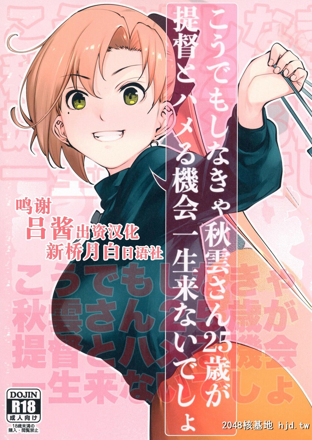 [きつねのてら[bouko]]こうでもしなきゃ秋云さん25歳が提督とハメる机会一生来ないで...第0页 作者:Publisher 帖子ID:78518 TAG:动漫图片,卡通漫畫,2048核基地