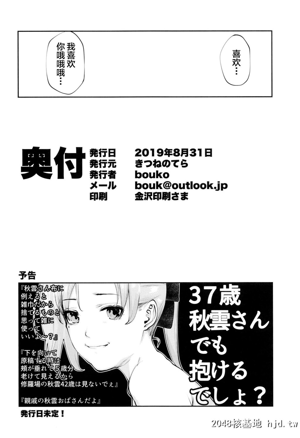 [きつねのてら[bouko]]こうでもしなきゃ秋云さん25歳が提督とハメる机会一生来ないで...第0页 作者:Publisher 帖子ID:78518 TAG:动漫图片,卡通漫畫,2048核基地