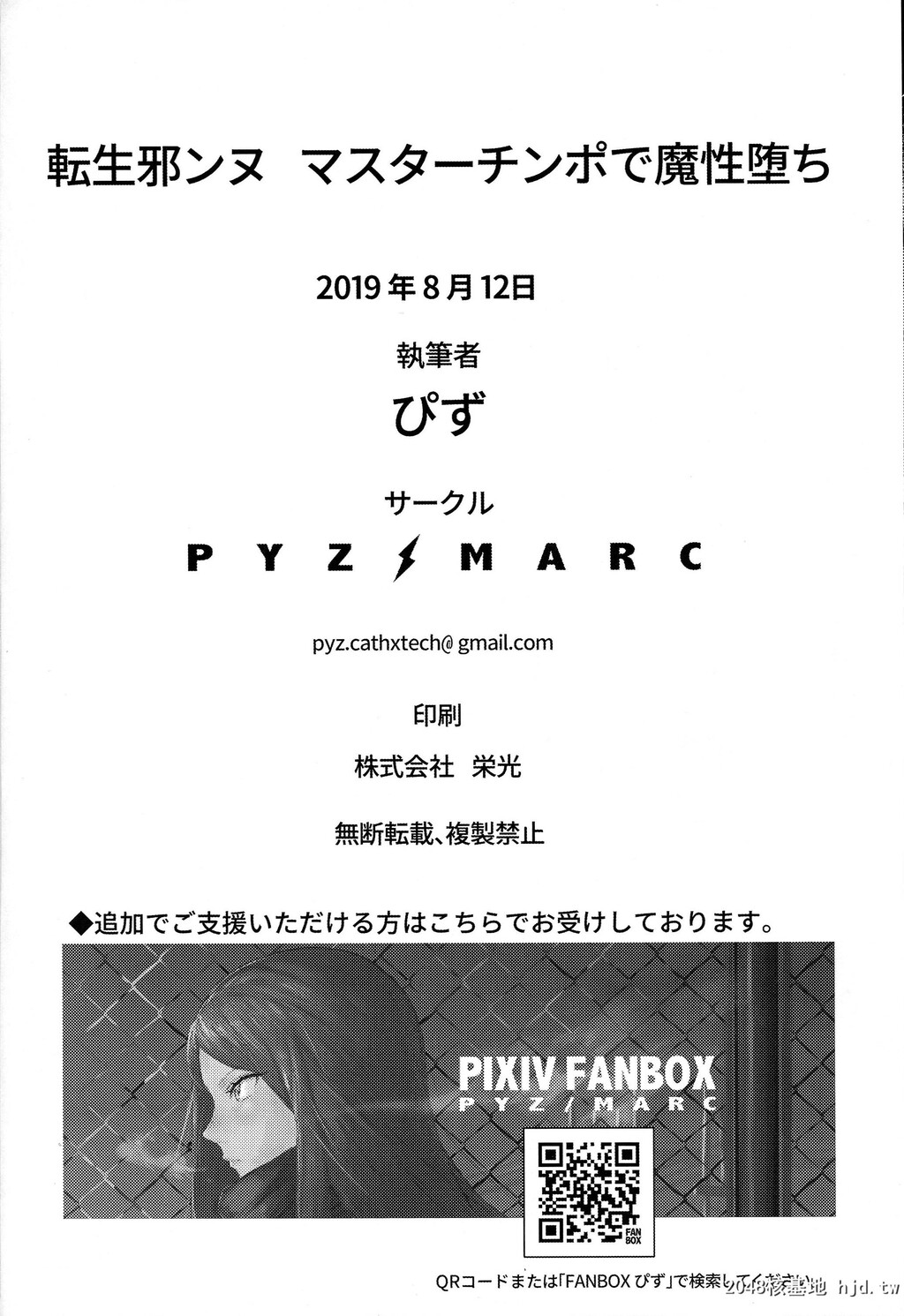 [PYZMARC[ぴず]]転生邪ンヌマスターチンポで魔性堕ち第0页 作者:Publisher 帖子ID:80063 TAG:动漫图片,卡通漫畫,2048核基地