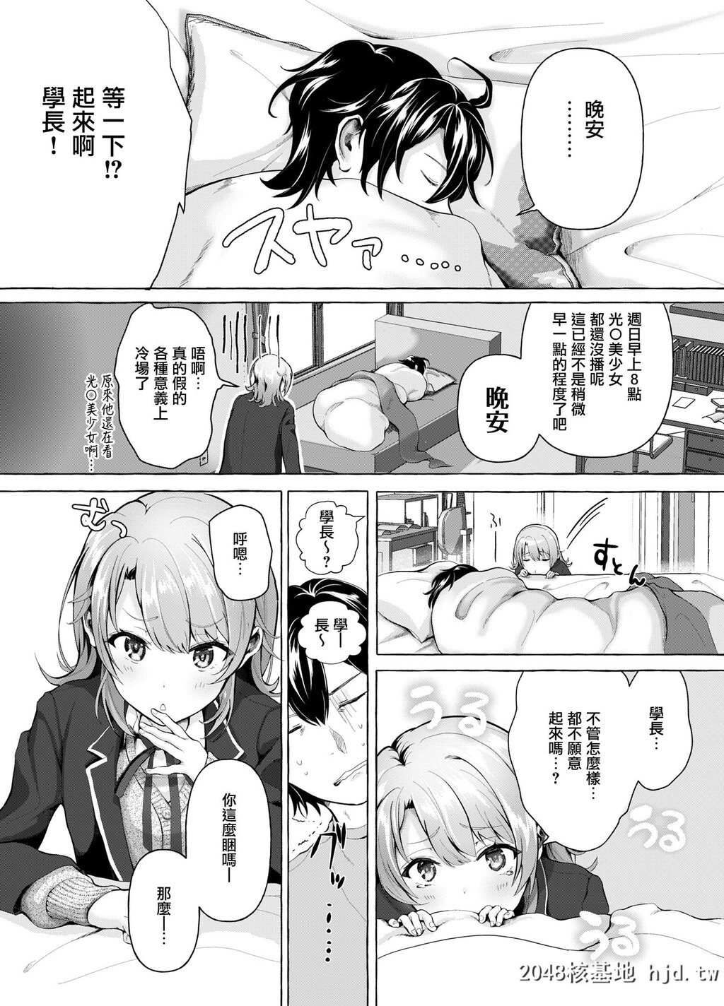 [シロジア[白野ジア]]おはようございます、せんぱい![やはり俺の青春ラブコメはまち...第0页 作者:Publisher 帖子ID:77661 TAG:动漫图片,卡通漫畫,2048核基地