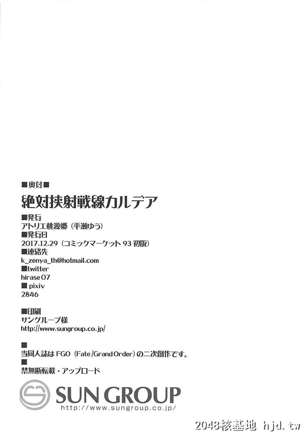 [平瀬ゆう[アトリエ桃源郷]]絶対挟射戦线カルテ?ア一页一射の贤者[FateGrandOrder]第0页 作者:Publisher 帖子ID:77487 TAG:动漫图片,卡通漫畫,2048核基地