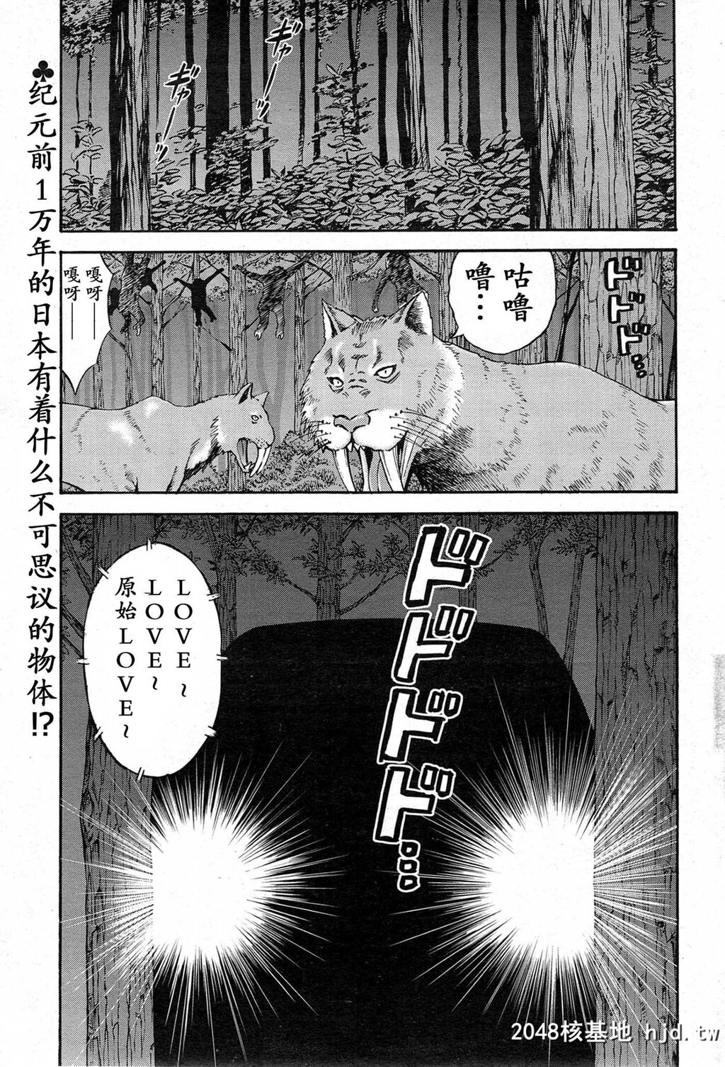 [中文][黑白]史前一万年宅男5.6.第0页 作者:Publisher 帖子ID:75256 TAG:动漫图片,卡通漫畫,2048核基地