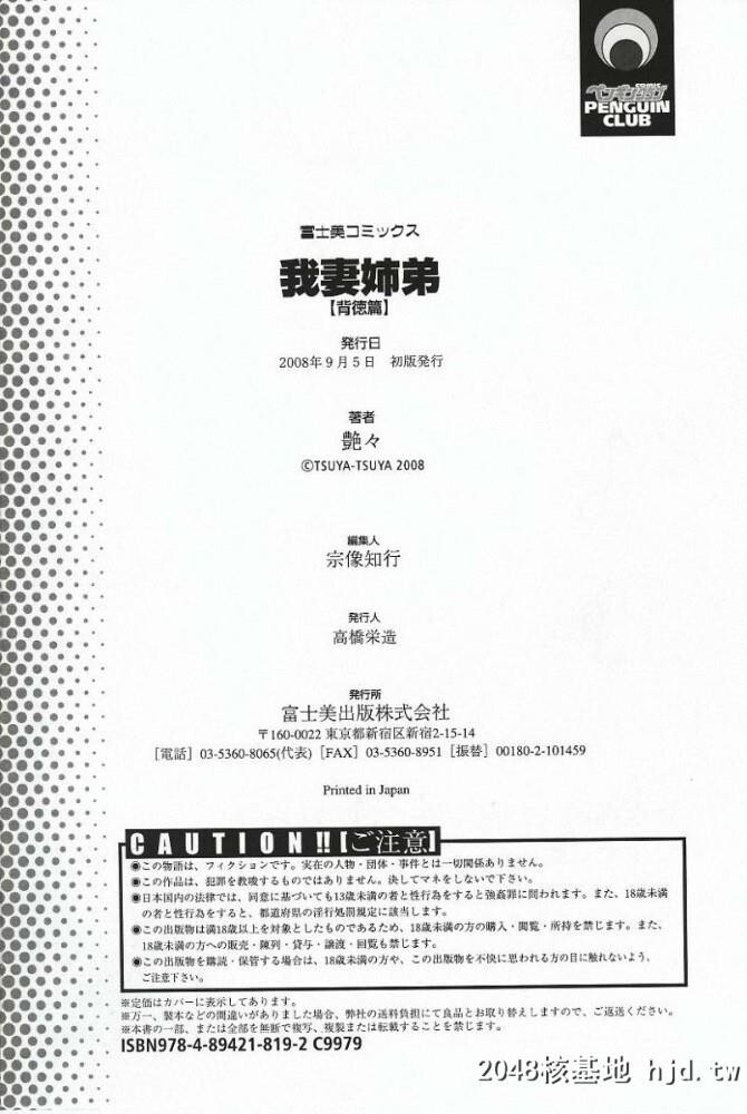 我妻姉弟背徳篇[178p]第0页 作者:Publisher 帖子ID:74391 TAG:动漫图片,卡通漫畫,2048核基地