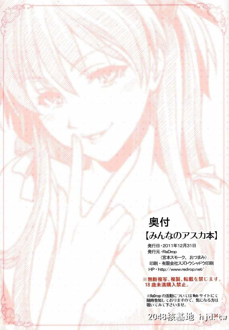 [新世纪エヴァンゲリオン]みんなのアスカ本[35P]第0页 作者:Publisher 帖子ID:75077 TAG:动漫图片,卡通漫畫,2048核基地