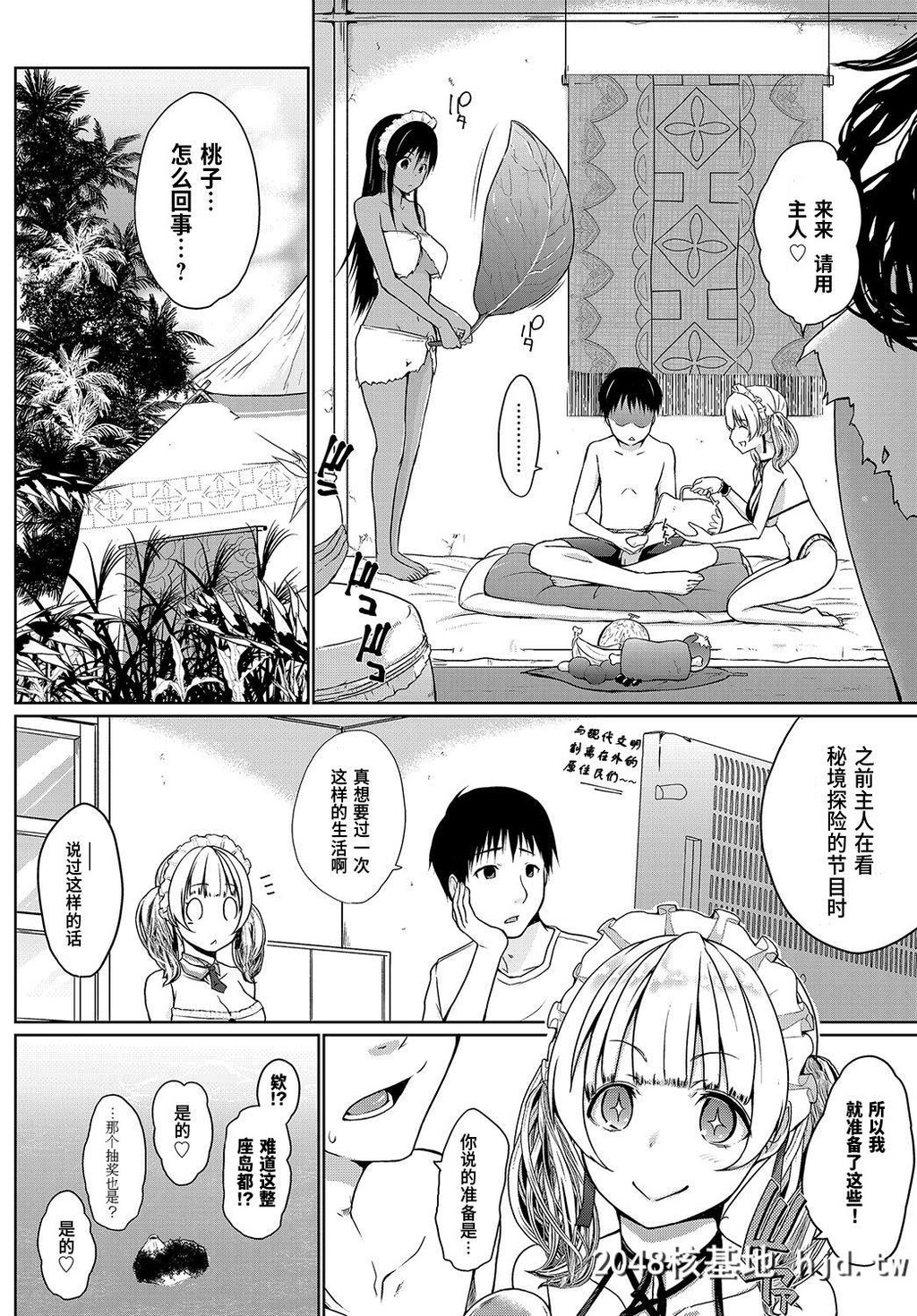 [かいづか]奉仕种族がやってきた!～ようこそ奉仕の岛～第0页 作者:Publisher 帖子ID:75935 TAG:动漫图片,卡通漫畫,2048核基地